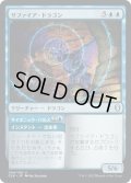 【JPN】サファイア・ドラゴン/Sapphire Dragon[MTG_CLB_094U]