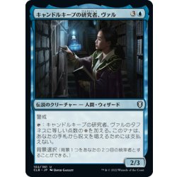 画像1: 【JPN】キャンドルキープの研究者、ヴァル/Vhal, Candlekeep Researcher[MTG_CLB_102U]