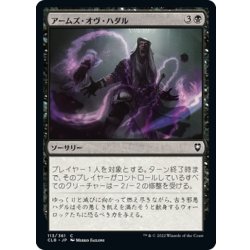 画像1: 【JPN】アームズ・オヴ・ハダル/Arms of Hadar[MTG_CLB_113C]