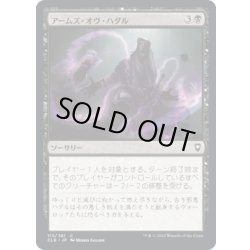 画像1: 【JPN】アームズ・オヴ・ハダル/Arms of Hadar[MTG_CLB_113C]