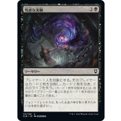 画像1: 【JPN】残虐な実験/Atrocious Experiment[MTG_CLB_115C]