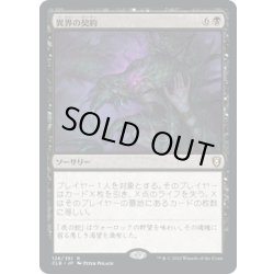 画像1: 【JPN】異界の契約/Eldritch Pact[MTG_CLB_126R]