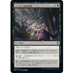 画像1: 【JPN】マークールの布告/Myrkul's Edict[MTG_CLB_135C]