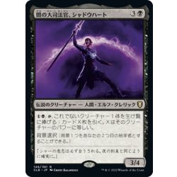 画像1: 【JPN】闇の大司法官、シャドウハート/Shadowheart, Dark Justiciar[MTG_CLB_146R]