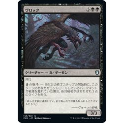 画像1: 【JPN】ヴロック/Vrock[MTG_CLB_157U]