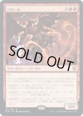 【JPN】バロール/Balor[MTG_CLB_162M]