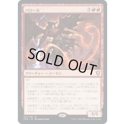 画像1: 【JPN】バロール/Balor[MTG_CLB_162M]