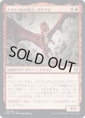 【JPN】アストラルの狩人、ガナクス/Ganax, Astral Hunter[MTG_CLB_176U]