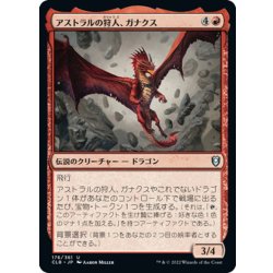 画像1: 【JPN】アストラルの狩人、ガナクス/Ganax, Astral Hunter[MTG_CLB_176U]