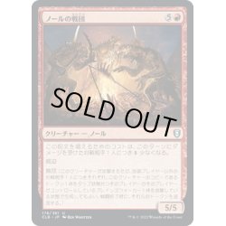 画像1: 【JPN】ノールの戦団/Gnoll War Band[MTG_CLB_178U]