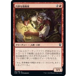 画像1: 【JPN】巧妙な砲術家/Ingenious Artillerist[MTG_CLB_182C]