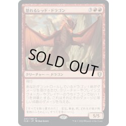 画像1: 【JPN】怒れるレッド・ドラゴン/Wrathful Red Dragon[MTG_CLB_207R]