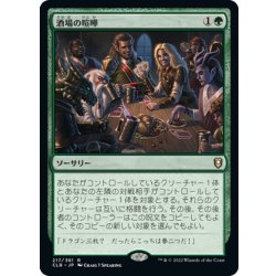 画像1: 【JPN】酒場の喧嘩/Barroom Brawl[MTG_CLB_217R]