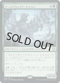 【JPN】アースクウェイク・ドラゴン/Earthquake Dragon[MTG_CLB_228R]