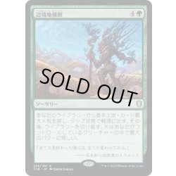 画像1: 【JPN】辺境地横断/Traverse the Outlands[MTG_CLB_258R]