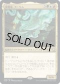 【JPN】歩哨竜、ミーリム/Miirym, Sentinel Wyrm[MTG_CLB_284R]
