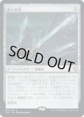 【JPN】我々の刃/Blade of Selves[MTG_CLB_301R]