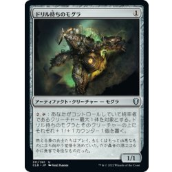 画像1: 【JPN】ドリル持ちのモグラ/Drillworks Mole[MTG_CLB_311U]