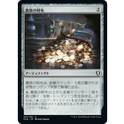 画像1: 【JPN】貴族の財布/Noble's Purse[MTG_CLB_331U]