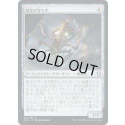 画像1: 【JPN】財宝の守り手/Treasure Keeper[MTG_CLB_341U]