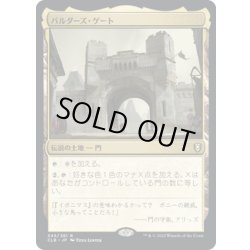 画像1: 【JPN】バルダーズ・ゲート/Baldur's Gate[MTG_CLB_345R]