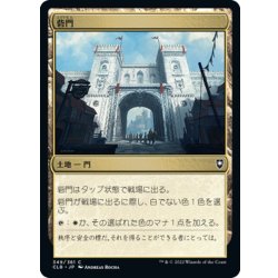 画像1: 【JPN】砦門/Citadel Gate[MTG_CLB_349C]