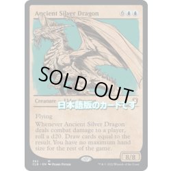 画像1: 【JPN】★Foil★エインシャント・シルヴァー・ドラゴン/Ancient Silver Dragon[MTG_CLB_382M]