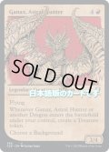 【JPN】アストラルの狩人、ガナクス/Ganax, Astral Hunter[MTG_CLB_398U]