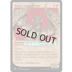 画像1: 【JPN】アストラルの狩人、ガナクス/Ganax, Astral Hunter[MTG_CLB_398U]