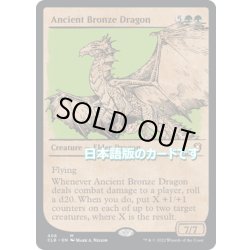 画像1: 【JPN】エインシャント・ブロンズ・ドラゴン/Ancient Bronze Dragon[MTG_CLB_406M]