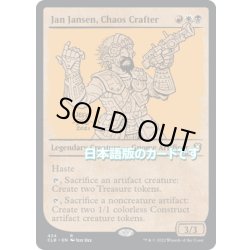 画像1: 【JPN】混沌の造り手、ヤン・ヤンセン/Jan Jansen, Chaos Crafter[MTG_CLB_424R]