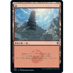 画像1: 【JPN】山/Mountain[MTG_CLB_465L]