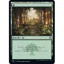 画像1: 【JPN】森/Forest[MTG_CLB_470L]