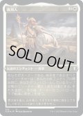 【JPN】★エッチングFoil★異邦人/Far Traveler[MTG_CLB_473U]