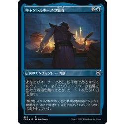 画像1: 【JPN】★エッチングFoil★キャンドルキープの賢者/Candlekeep Sage[MTG_CLB_482C]