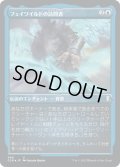 【JPN】★エッチングFoil★フェイワイルドの訪問者/Feywild Visitor[MTG_CLB_484U]