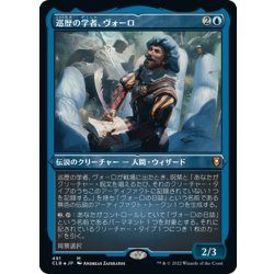 画像1: 【JPN】★エッチングFoil★巡歴の学者、ヴォーロ/Volo, Itinerant Scholar[MTG_CLB_491M]