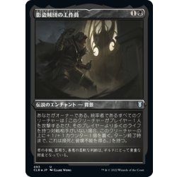 画像1: 【JPN】★エッチングFoil★影盗賊団の工作員/Agent of the Shadow Thieves[MTG_CLB_493U]