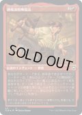 【JPN】★エッチングFoil★酒場流喧嘩殺法/Tavern Brawler[MTG_CLB_511C]