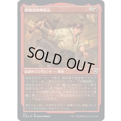 画像1: 【JPN】★エッチングFoil★酒場流喧嘩殺法/Tavern Brawler[MTG_CLB_511C]