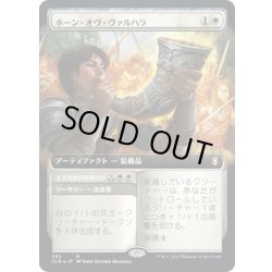 画像1: 【JPN】ホーン・オヴ・ヴァルハラ/Horn of Valhalla[MTG_CLB_555R]