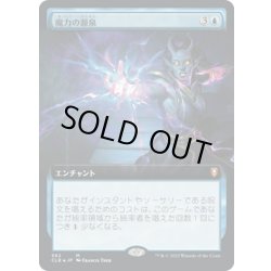 画像1: 【JPN】魔力の源泉/Font of Magic[MTG_CLB_562M]