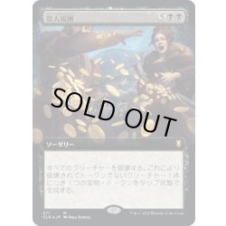 画像1: 【JPN】殺人報酬/Blood Money[MTG_CLB_571M]