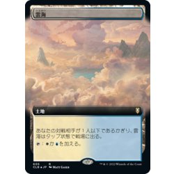 画像1: 【JPN】雲海/Sea of Clouds[MTG_CLB_605R]