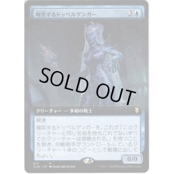 画像1: 【JPN】嘲笑するドッペルゲンガー/Mocking Doppelganger[MTG_CLB_617R]