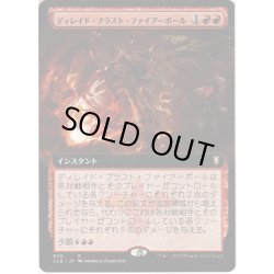画像1: 【JPN】ディレイド・ブラスト・ファイアーボール/Delayed Blast Fireball[MTG_CLB_630R]