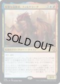 【JPN】★Foil★狡猾な扇動者、フィルクラーグ/Firkraag, Cunning Instigator[MTG_CLB_648M]