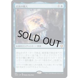 画像1: 【JPN】★Foil★氏族の職人/Clan Crafter[MTG_CLB_651M]
