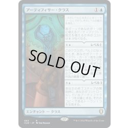 画像1: 【JPN】アーティフィサー・クラス/Artificer Class[MTG_CLB_663R]