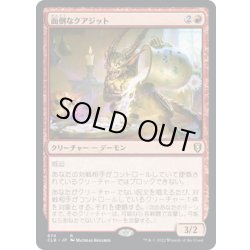 画像1: 【JPN】面倒なクアジット/Bothersome Quasit[MTG_CLB_674R]